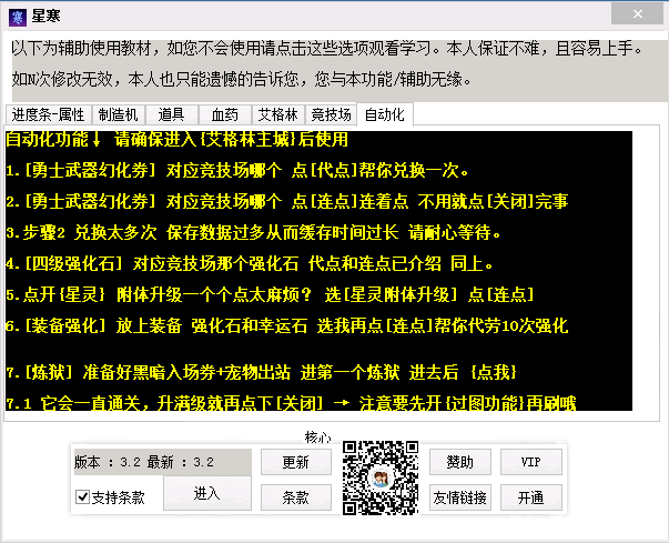 勇士的信仰星寒辅助二代