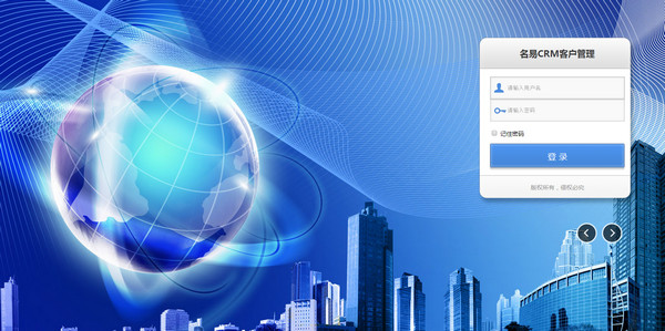 名易MyCRM客户关系管理平台