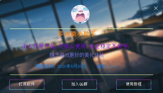 LOL摸鱼小助手
