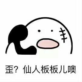 别的小朋友都有对象了表情包