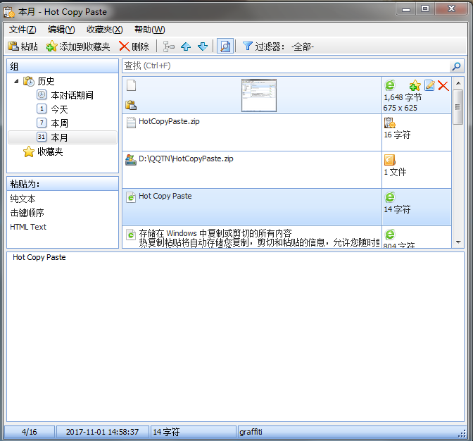 Hot Copy Paste下载
