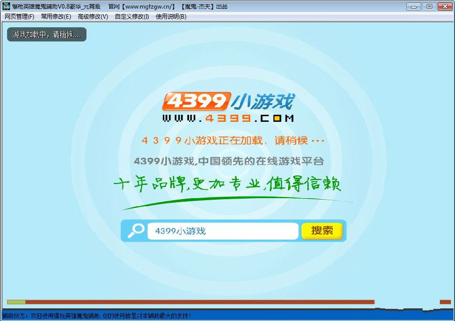 爆枪英雄魔鬼辅助豪华版