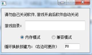 LOL光头强内置换肤辅助
