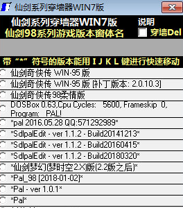 仙剑系列穿墙器