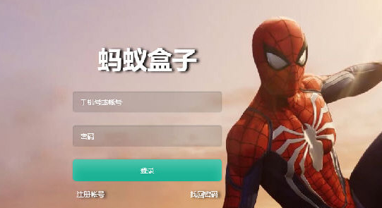 蚂蚁游戏盒子终身会员版(附激活码）