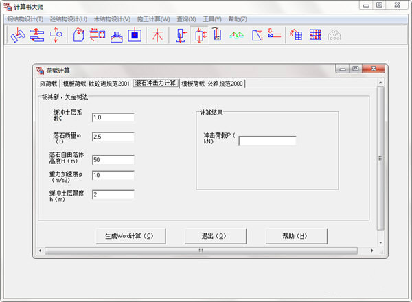 计算书大师软件