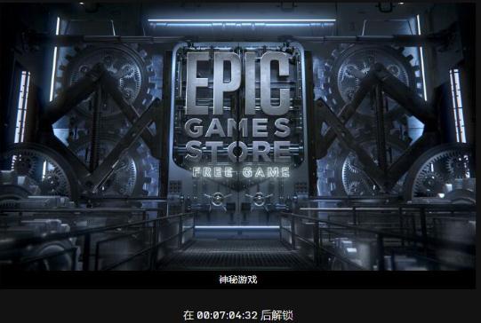 Epic Games游戏平台锁国区破解版