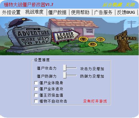 植物大战僵尸崇明人家123PC修改器 植物大战僵尸崇明人家123PC修改器