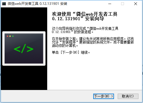 微信小程序开发者工具64位下载