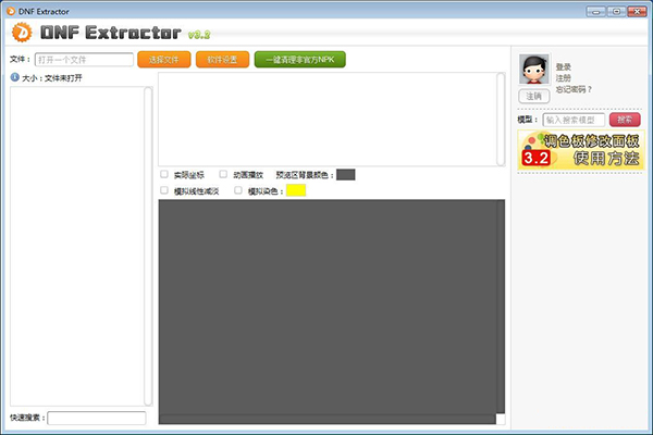 dnf extractor离线破解版