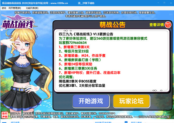 萌战前线极品辅助