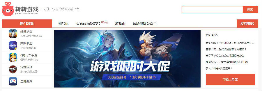 转转游戏上号器特别版 转转游戏上号器特别版