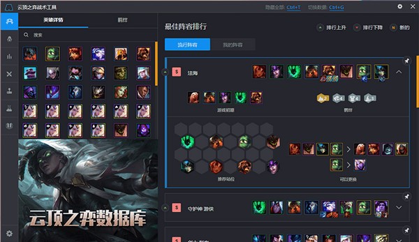 云顶之弈战术工具(GamePP)