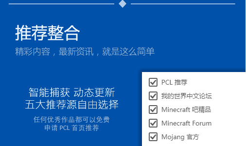 我的世界pcl启动器