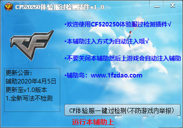 CF520250体验服过检测插件