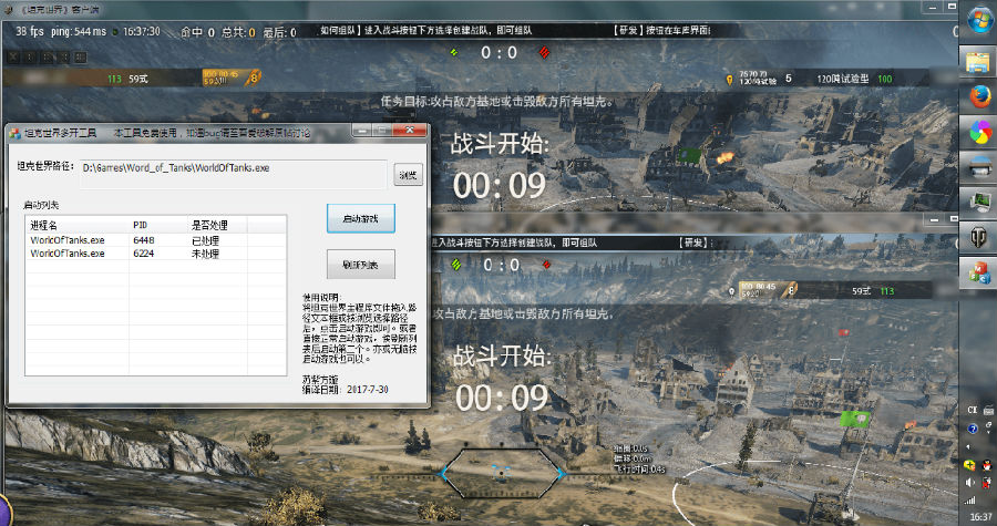 坦克世界V5多开器