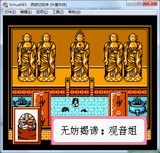 FC西游记后传(附金手指作弊码)