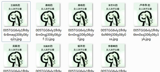 薛之谦的女人绝不认输表情包高清下载