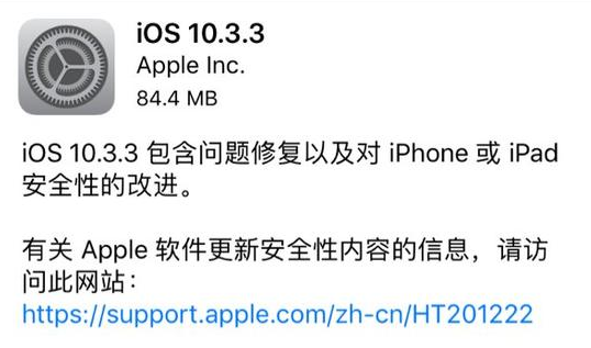 iOS 10.3.3正式版描述文件官方下载