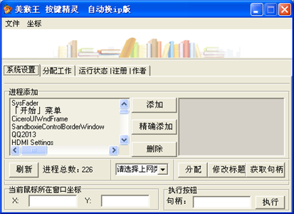 美猴王按键精灵下载