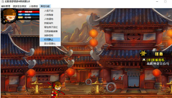 幻影造梦西游4修改器