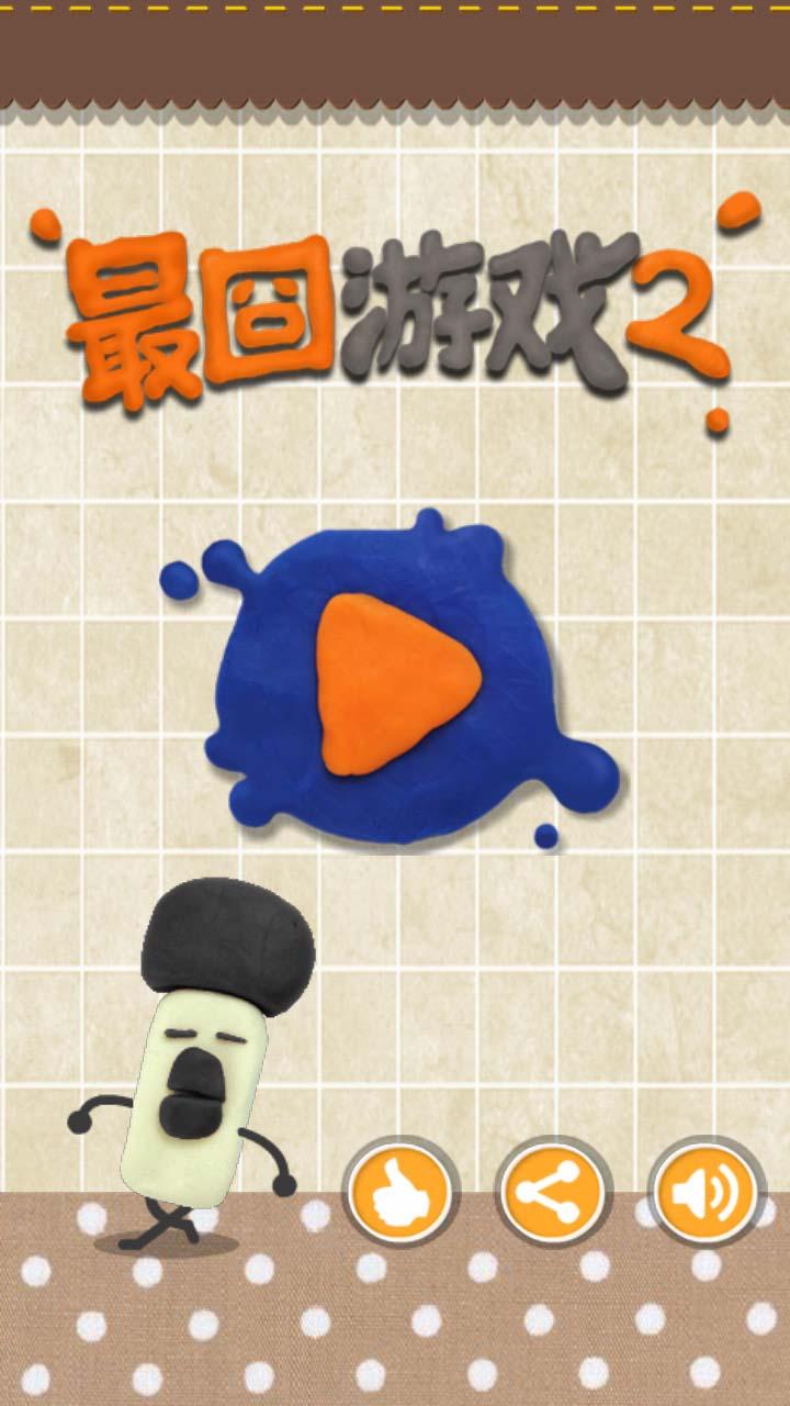 最囧游戏2完整攻略大全
