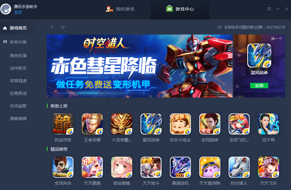 腾讯手游模拟器电脑版下载