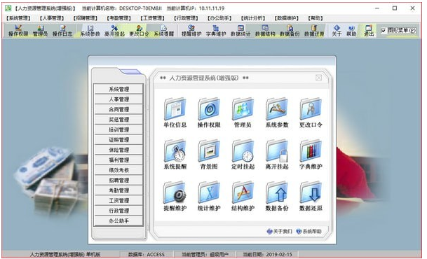 人力资源管理系统增强版