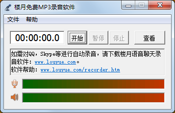 楼月免费MP3录音软件官方版下载