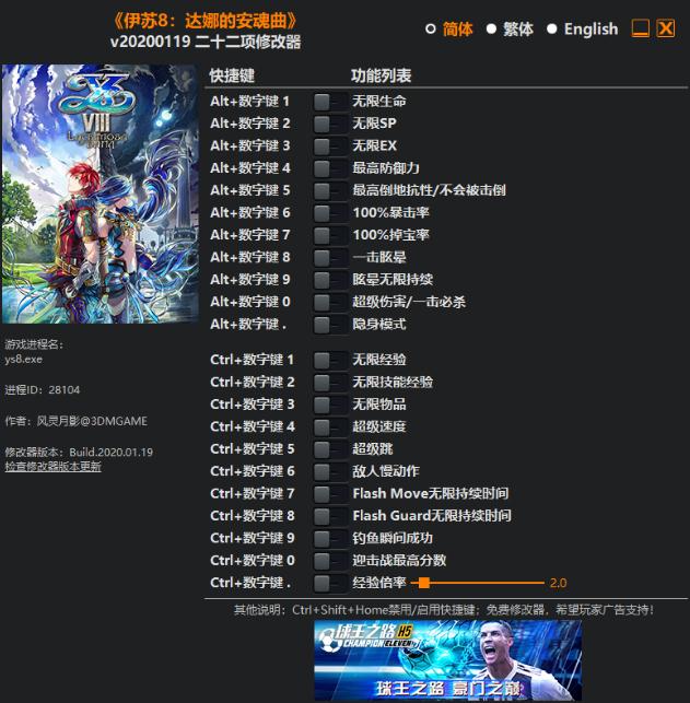 伊苏8：达娜的安魂曲二十二项修改器
