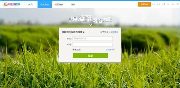 粉丝桌面