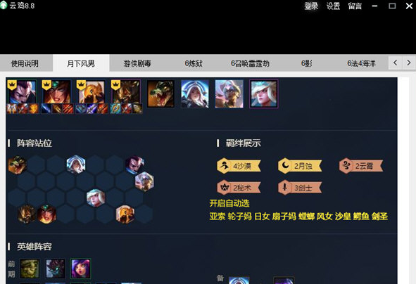 lol云顶之弈云鸡辅助