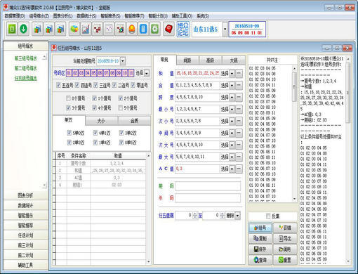 博众11选5计划软件破解版