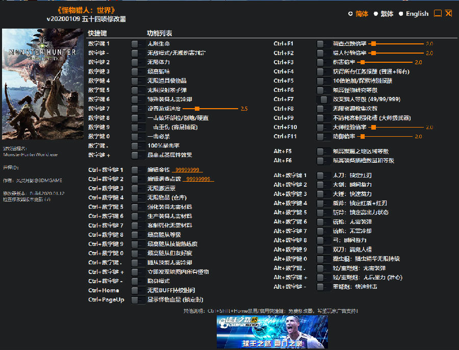 pc怪物猎人世界冰原五十四项修改器最新版
