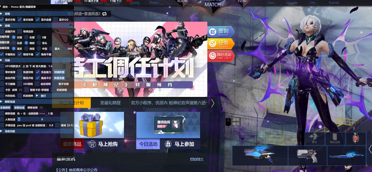 枪神纪流光辅助