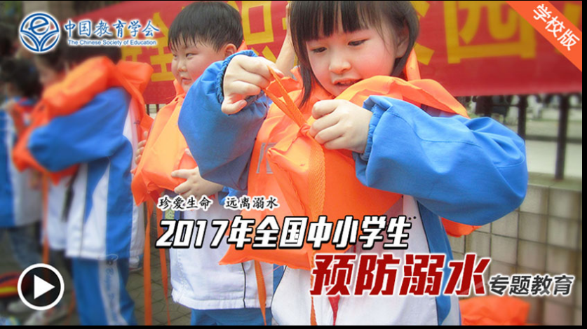 2017年全国中小学生预防溺水专题作业下载
