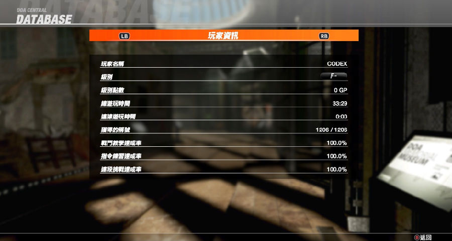 死或生6完美存档