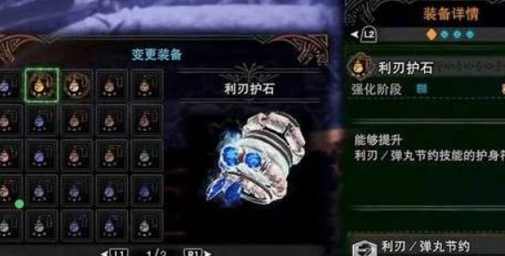 怪物猎人世界冰原全常用护石修改MOD