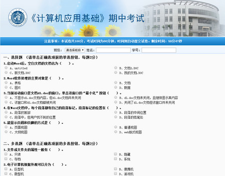 校无忧在线考试系统 校无忧在线考试系统