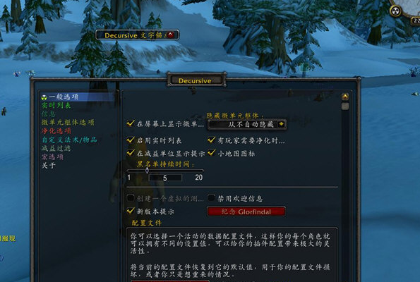 魔兽世界怀旧服一键驱散插件Decursive