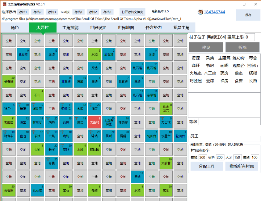 太吾绘卷存档修改器