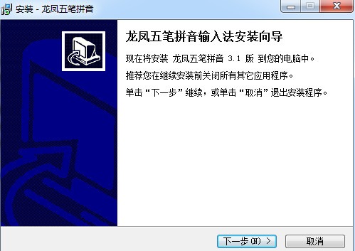 龙凤五笔拼音输入法