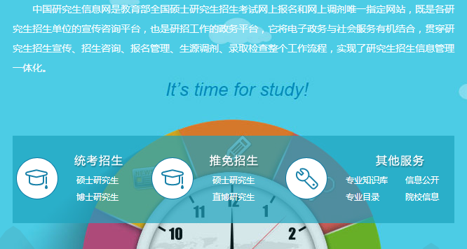 2017考研调剂系统入口下载