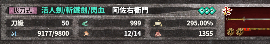 侍道外传刀神自制通关存档