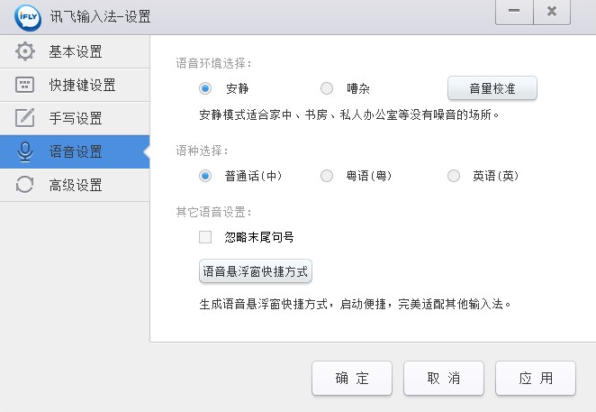 讯飞输入法官方电脑版下载