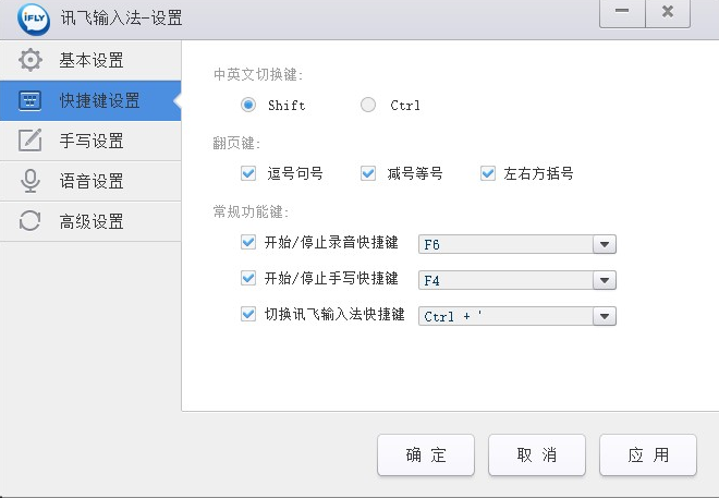 讯飞输入法官方电脑版下载