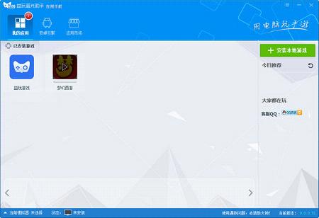 益玩蓝光助手下载