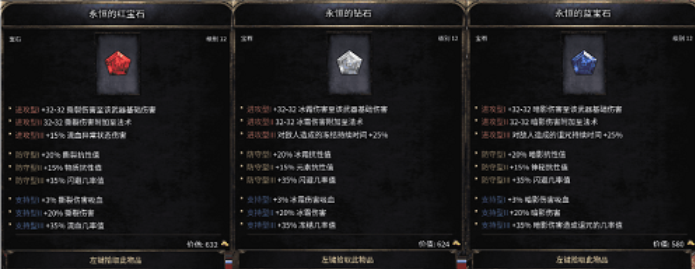 破坏领主全部顶级宝石存档