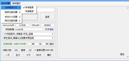小苹果活动抽奖助手6.0下载