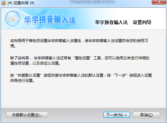 华宇拼音输入法win10下载